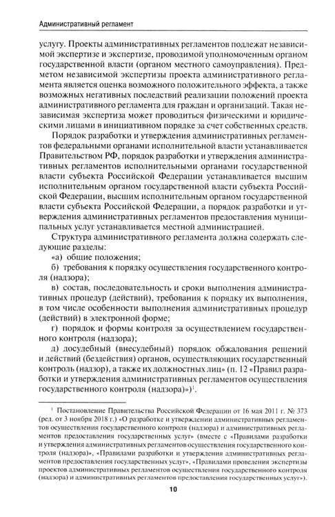 Дополнительное изображение книги «Антикоррупционный юридический словарь»