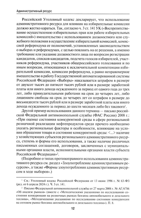Дополнительное изображение книги «Антикоррупционный юридический словарь»