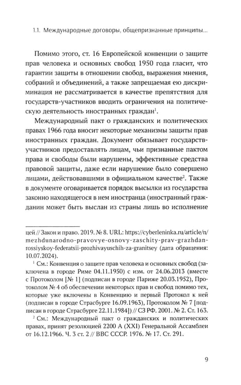 Дополнительное изображение книги «Конституционно-правовые основы реализации государственной политики РФ в отношении соотечественников, проживающих за рубежом. Монография»