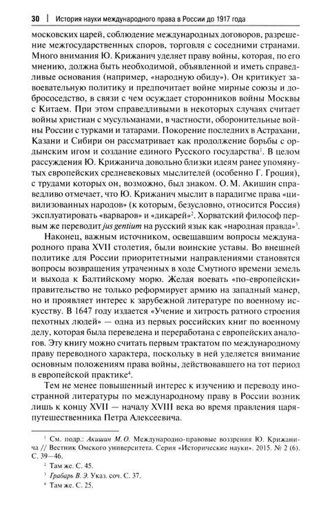 Дополнительное изображение книги «Наука международного права в дореволюционной России. Монография»