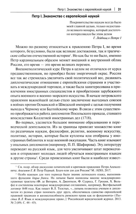 Дополнительное изображение книги «Наука международного права в дореволюционной России. Монография»