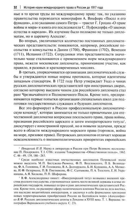 Дополнительное изображение книги «Наука международного права в дореволюционной России. Монография»