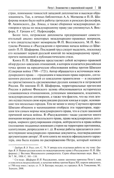 Дополнительное изображение книги «Наука международного права в дореволюционной России. Монография»
