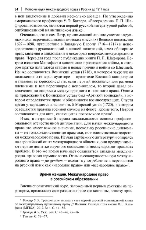 Дополнительное изображение книги «Наука международного права в дореволюционной России. Монография»