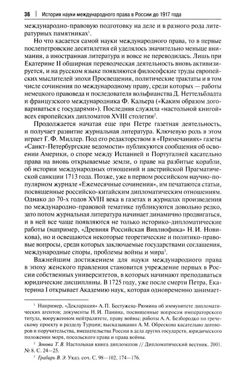 Дополнительное изображение книги «Наука международного права в дореволюционной России. Монография»