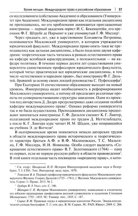 Дополнительное изображение книги «Наука международного права в дореволюционной России. Монография»