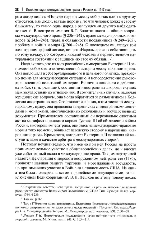 Дополнительное изображение книги «Наука международного права в дореволюционной России. Монография»