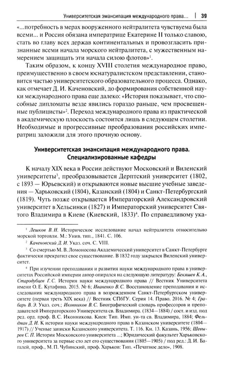Дополнительное изображение книги «Наука международного права в дореволюционной России. Монография»