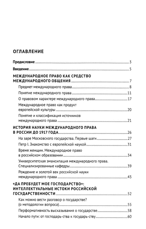 Дополнительное изображение книги «Наука международного права в дореволюционной России. Монография»