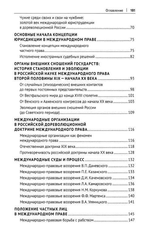 Дополнительное изображение книги «Наука международного права в дореволюционной России. Монография»