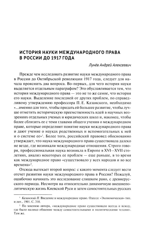 Дополнительное изображение книги «Наука международного права в дореволюционной России. Монография»