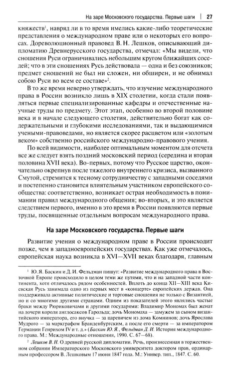 Дополнительное изображение книги «Наука международного права в дореволюционной России. Монография»
