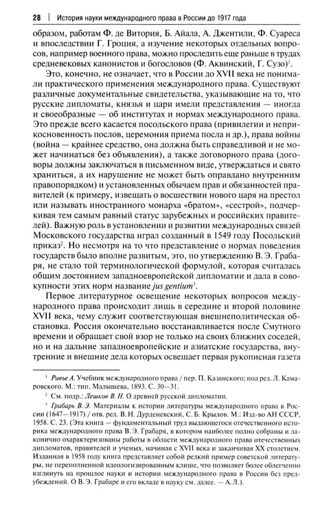 Дополнительное изображение книги «Наука международного права в дореволюционной России. Монография»