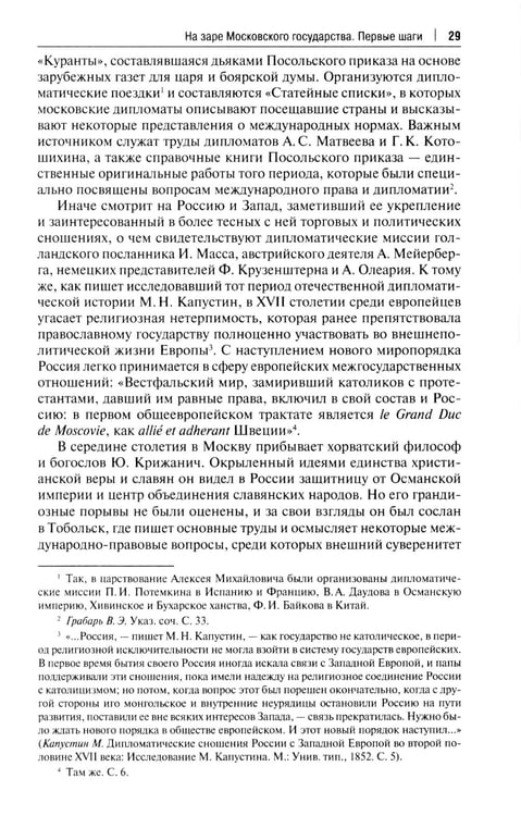 Дополнительное изображение книги «Наука международного права в дореволюционной России. Монография»