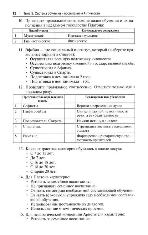 Дополнительное изображение книги «Практикум по истории педагогической мысли и образования»