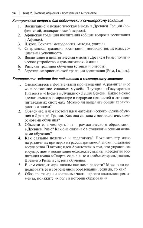 Дополнительное изображение книги «Практикум по истории педагогической мысли и образования»
