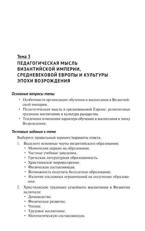 Дополнительное изображение книги «Практикум по истории педагогической мысли и образования»