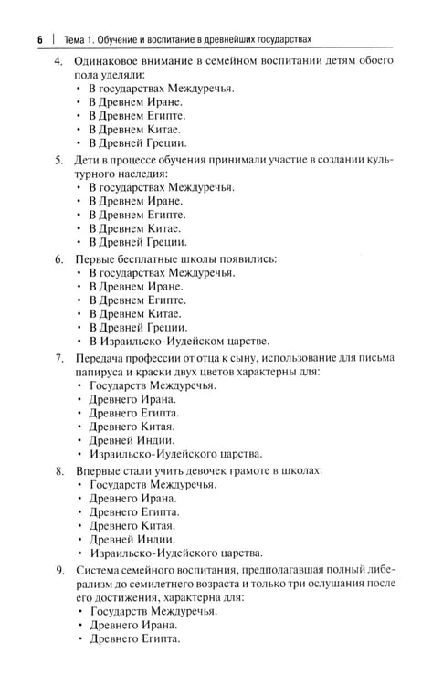 Дополнительное изображение книги «Практикум по истории педагогической мысли и образования»