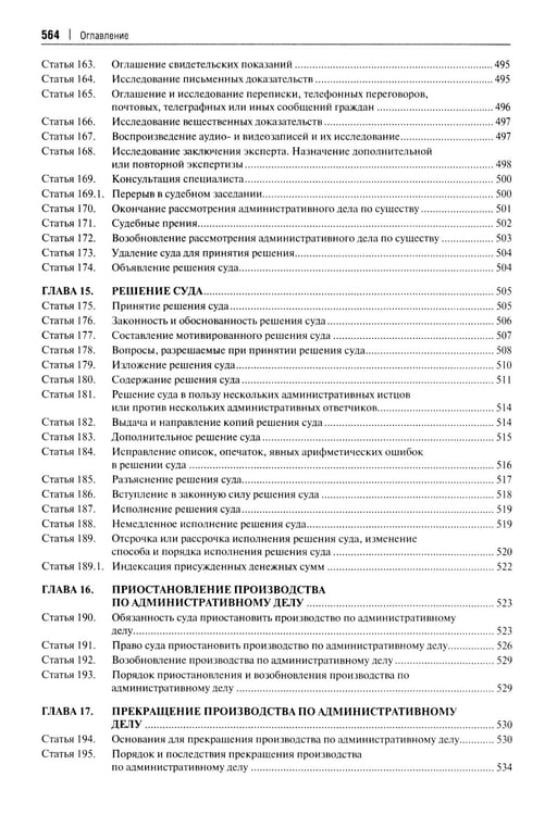 Дополнительное изображение книги «Комментарий к Кодексу административного судопроизводства РФ. В 2 ч. Ч. 1»