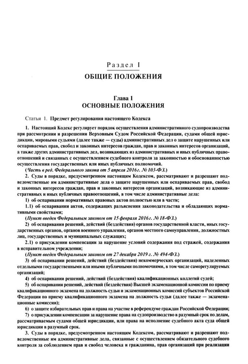 Дополнительное изображение книги «Комментарий к Кодексу административного судопроизводства РФ. В 2 ч. Ч. 1»