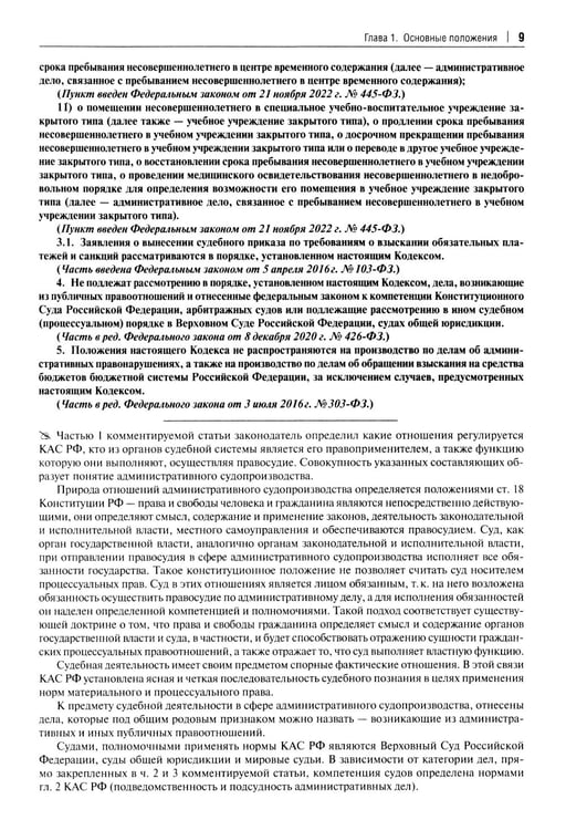 Дополнительное изображение книги «Комментарий к Кодексу административного судопроизводства РФ. В 2 ч. Ч. 1»