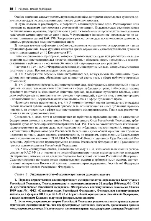Дополнительное изображение книги «Комментарий к Кодексу административного судопроизводства РФ. В 2 ч. Ч. 1»