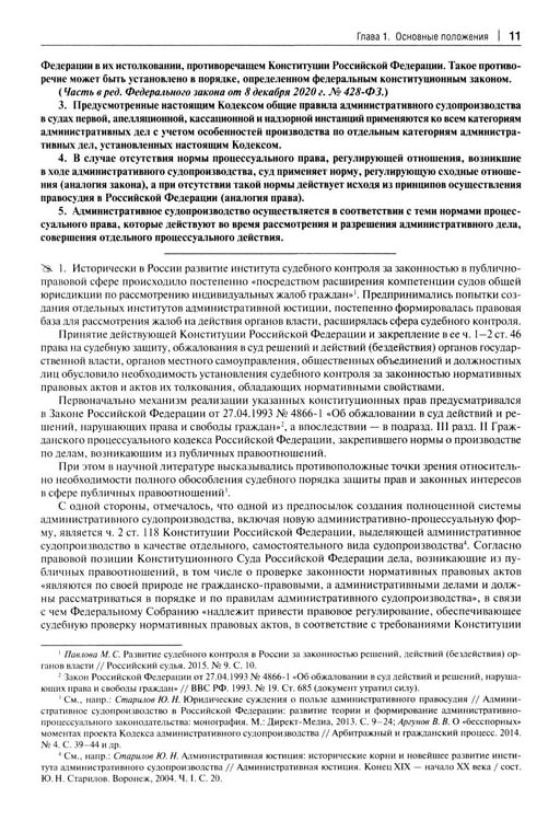 Дополнительное изображение книги «Комментарий к Кодексу административного судопроизводства РФ. В 2 ч. Ч. 1»