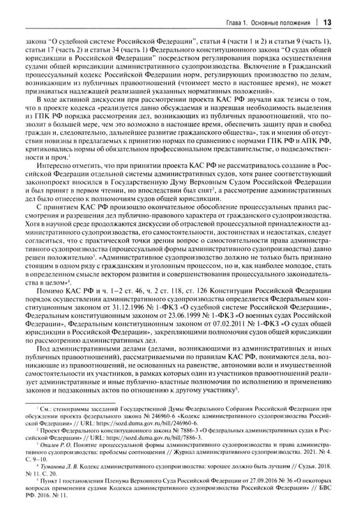 Дополнительное изображение книги «Комментарий к Кодексу административного судопроизводства РФ. В 2 ч. Ч. 1»