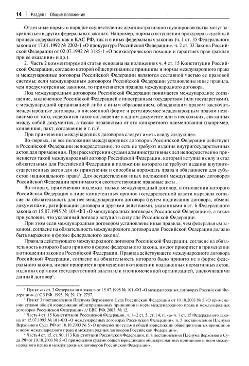 Дополнительное изображение книги «Комментарий к Кодексу административного судопроизводства РФ. В 2 ч. Ч. 1»