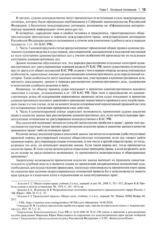 Дополнительное изображение книги «Комментарий к Кодексу административного судопроизводства РФ. В 2 ч. Ч. 1»