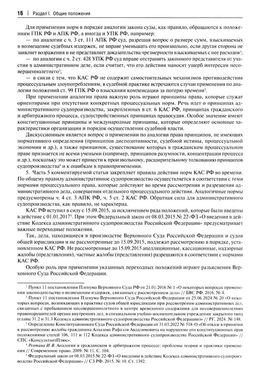 Дополнительное изображение книги «Комментарий к Кодексу административного судопроизводства РФ. В 2 ч. Ч. 1»