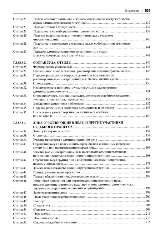 Дополнительное изображение книги «Комментарий к Кодексу административного судопроизводства РФ. В 2 ч. Ч. 1»