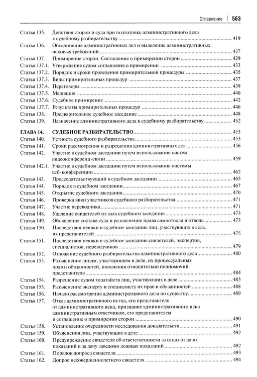 Дополнительное изображение книги «Комментарий к Кодексу административного судопроизводства РФ. В 2 ч. Ч. 1»