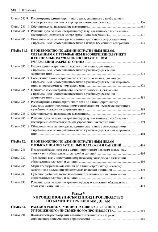 Дополнительное изображение книги «Комментарий к Кодексу административного судопроизводства РФ. В 2 ч. Ч. 2»