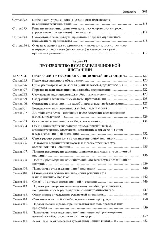 Дополнительное изображение книги «Комментарий к Кодексу административного судопроизводства РФ. В 2 ч. Ч. 2»