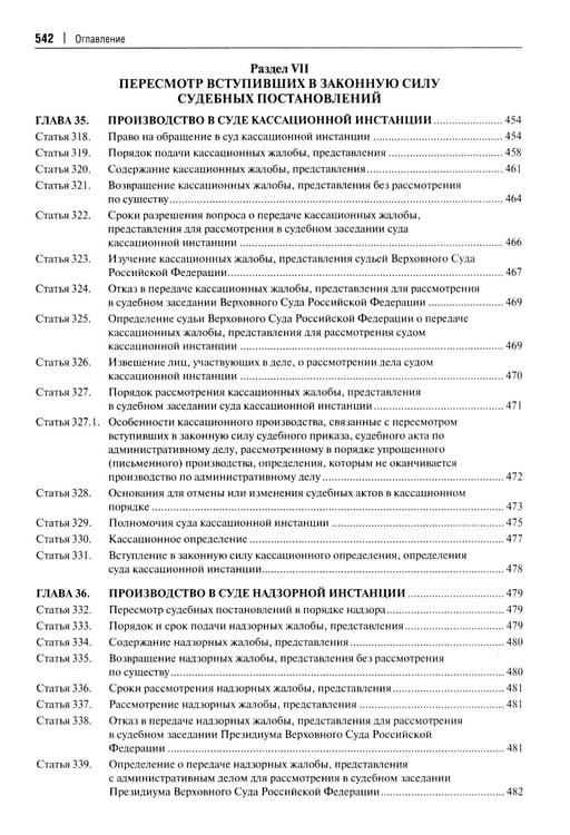 Дополнительное изображение книги «Комментарий к Кодексу административного судопроизводства РФ. В 2 ч. Ч. 2»