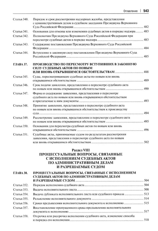 Дополнительное изображение книги «Комментарий к Кодексу административного судопроизводства РФ. В 2 ч. Ч. 2»
