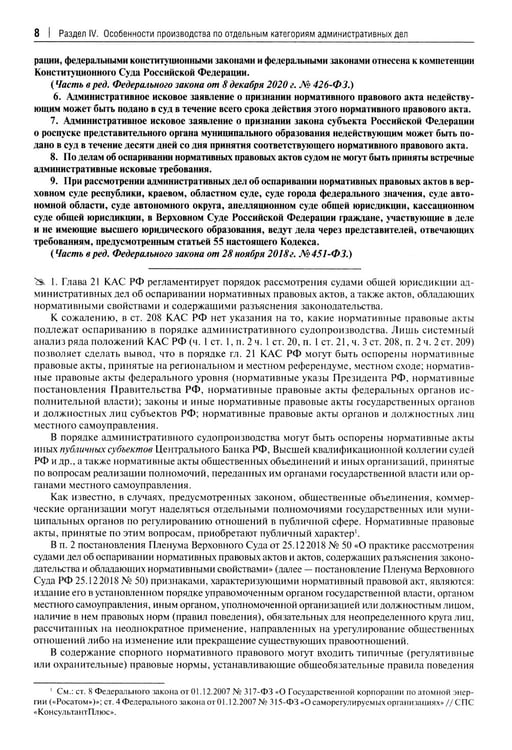 Дополнительное изображение книги «Комментарий к Кодексу административного судопроизводства РФ. В 2 ч. Ч. 2»