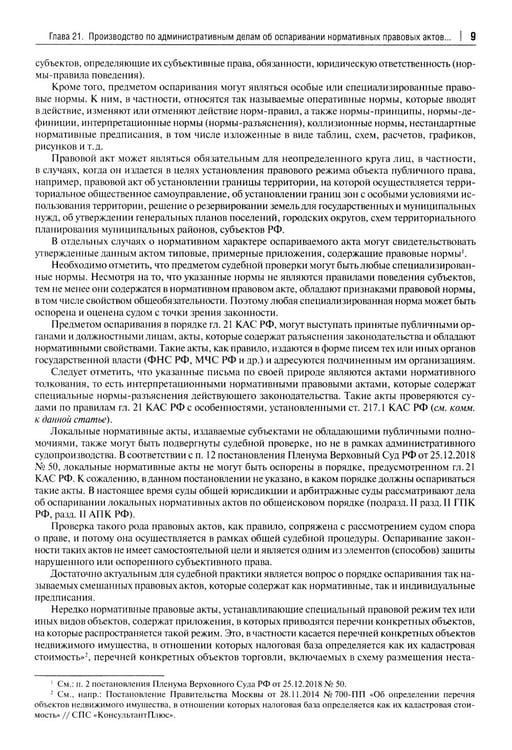 Дополнительное изображение книги «Комментарий к Кодексу административного судопроизводства РФ. В 2 ч. Ч. 2»