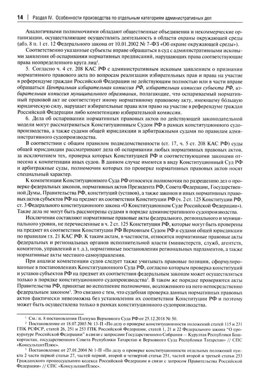 Дополнительное изображение книги «Комментарий к Кодексу административного судопроизводства РФ. В 2 ч. Ч. 2»