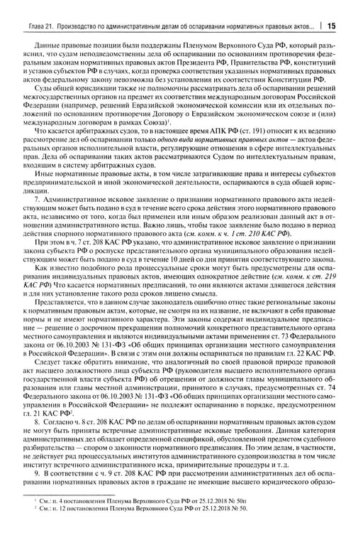 Дополнительное изображение книги «Комментарий к Кодексу административного судопроизводства РФ. В 2 ч. Ч. 2»
