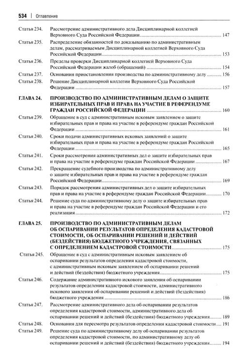 Дополнительное изображение книги «Комментарий к Кодексу административного судопроизводства РФ. В 2 ч. Ч. 2»
