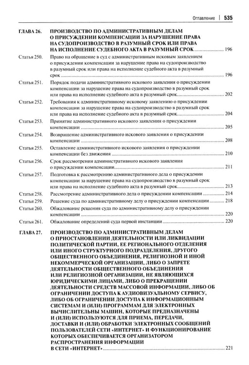 Дополнительное изображение книги «Комментарий к Кодексу административного судопроизводства РФ. В 2 ч. Ч. 2»