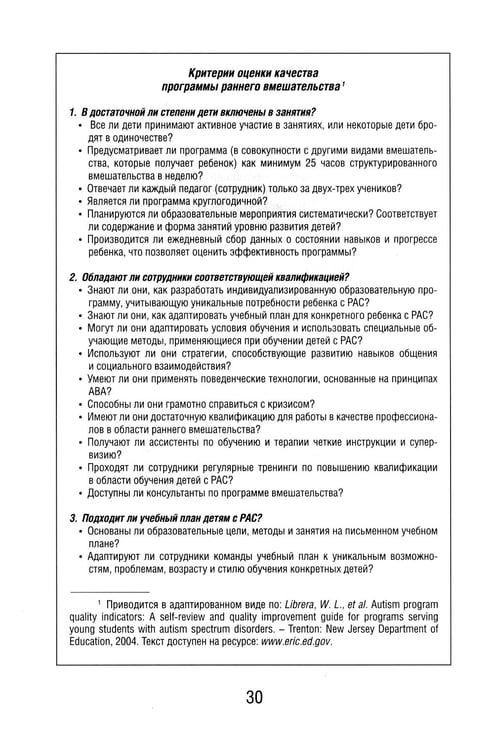 Дополнительное изображение книги «Денверская модель раннего вмешательства для детей с аутизмом»