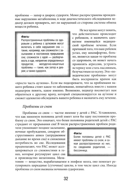 Дополнительное изображение книги «Денверская модель раннего вмешательства для детей с аутизмом»
