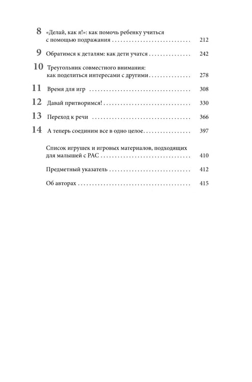 Дополнительное изображение книги «Денверская модель раннего вмешательства для детей с аутизмом»