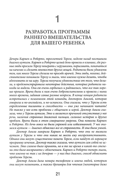 Дополнительное изображение книги «Денверская модель раннего вмешательства для детей с аутизмом»