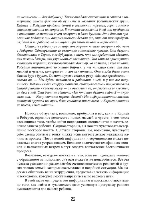 Дополнительное изображение книги «Денверская модель раннего вмешательства для детей с аутизмом»