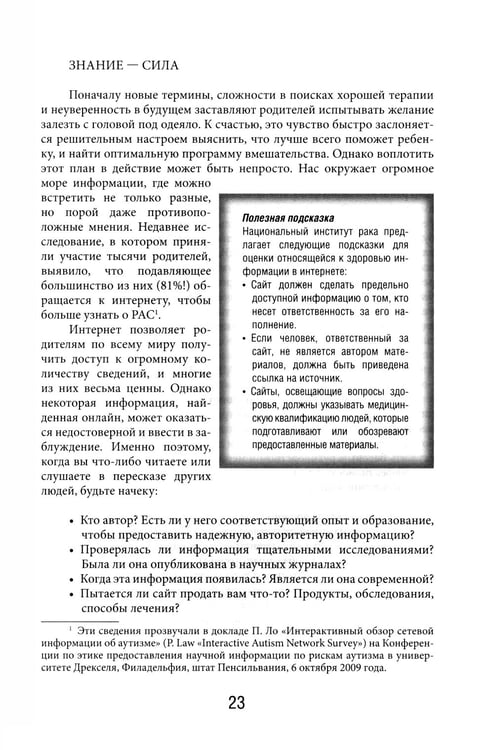 Дополнительное изображение книги «Денверская модель раннего вмешательства для детей с аутизмом»