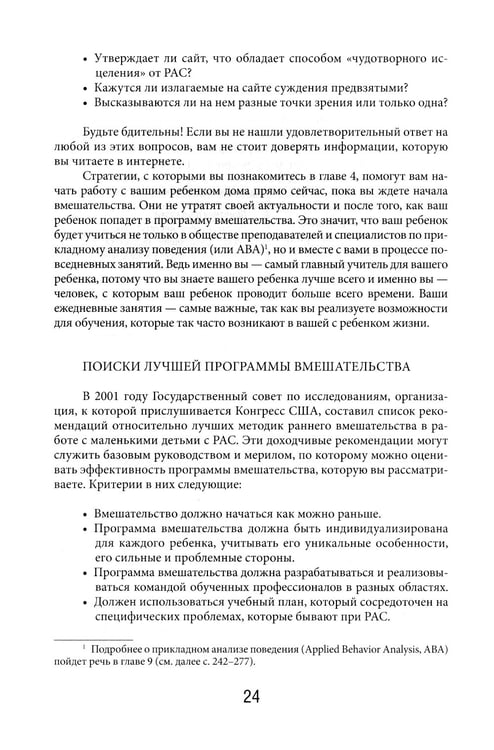 Дополнительное изображение книги «Денверская модель раннего вмешательства для детей с аутизмом»
